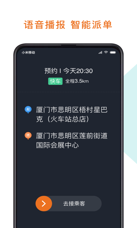 幸福专车司机端4