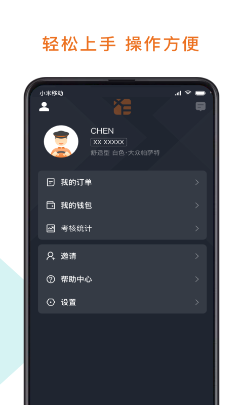幸福专车司机端5