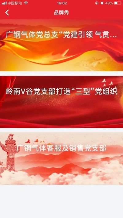 广州工控智慧党建手机版2