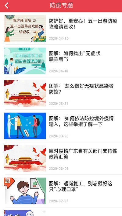 广州工控智慧党建手机版4