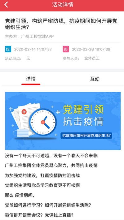 广州工控智慧党建手机版5