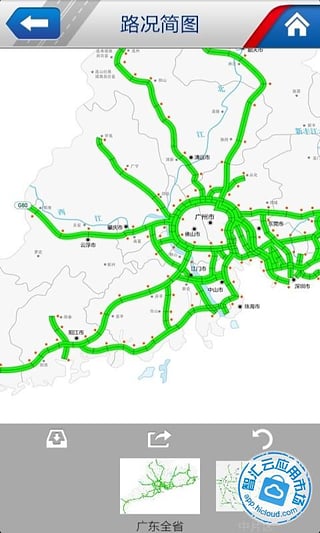 广东高速通APP3