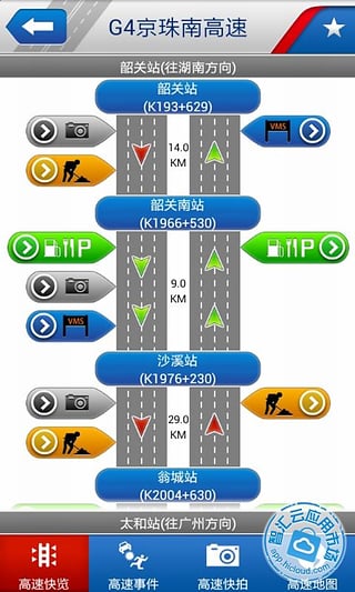 广东高速通APP4