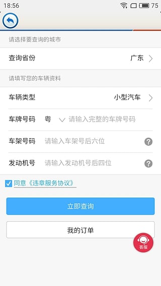 广东高速通1