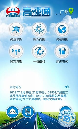 广东高速通2