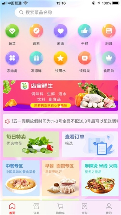店宝鲜生2