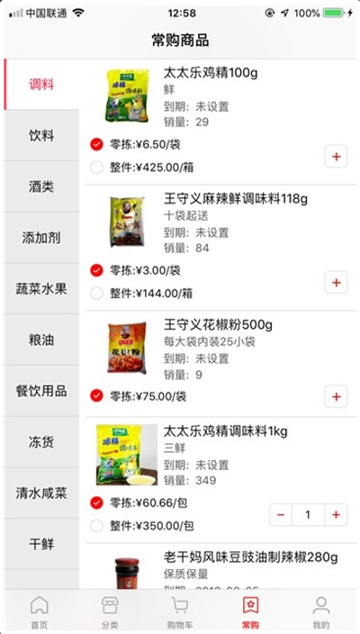 店宝鲜生3