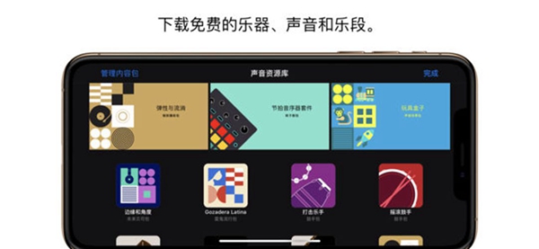 库乐队安卓版3