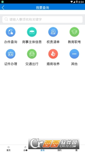 广州政务通1