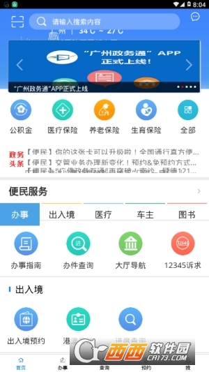 广州政务通2
