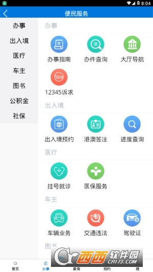 广州政务通3