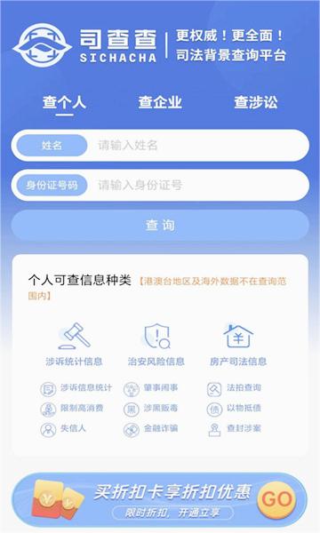 司查查3