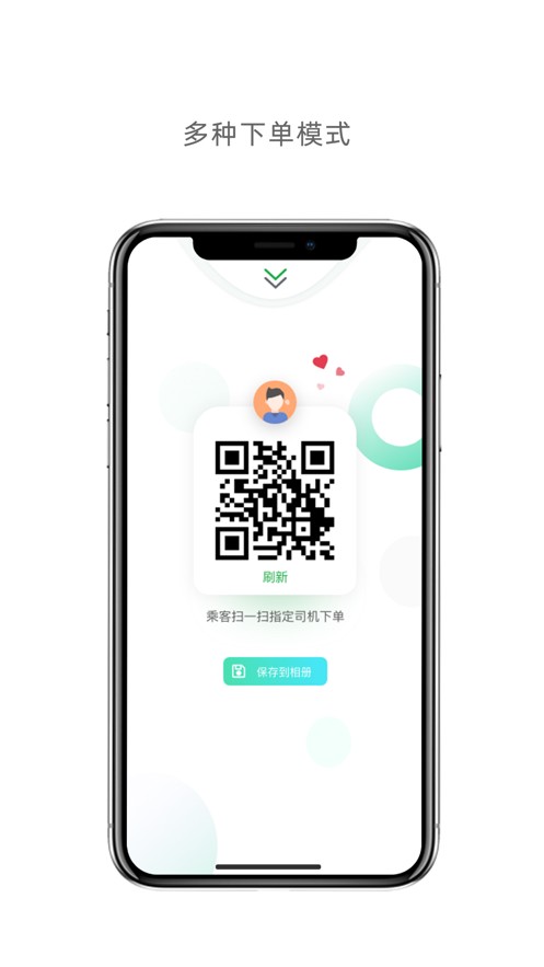 广运出行司机2