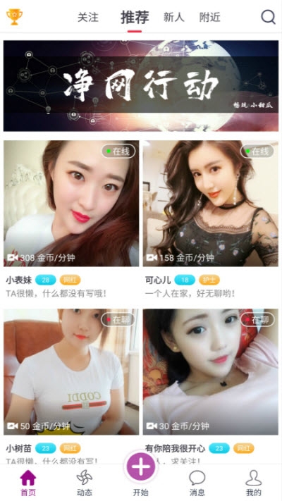 小甜瓜视频交友3