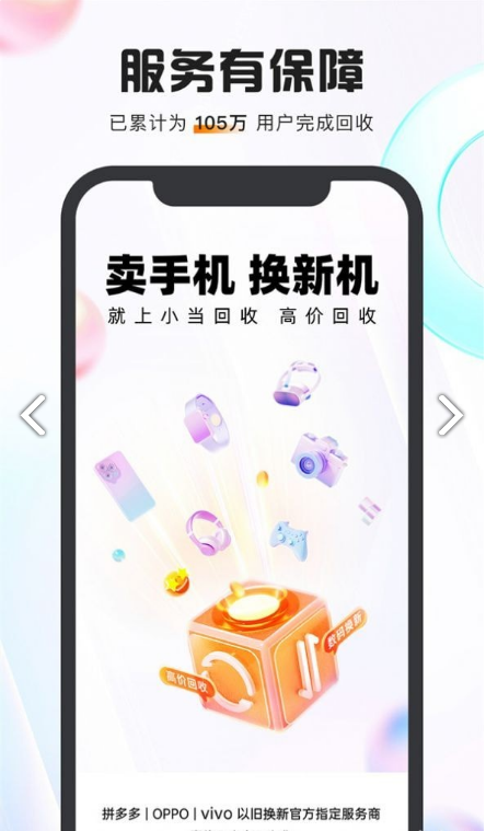 小当回收1