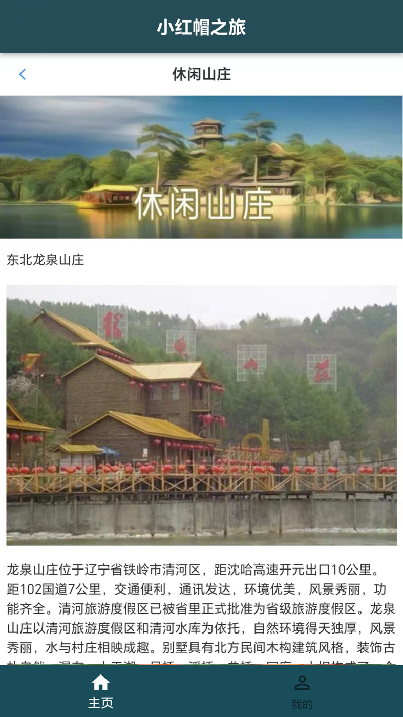 小红帽之旅2