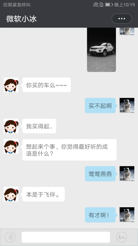 小冰虚拟女友1
