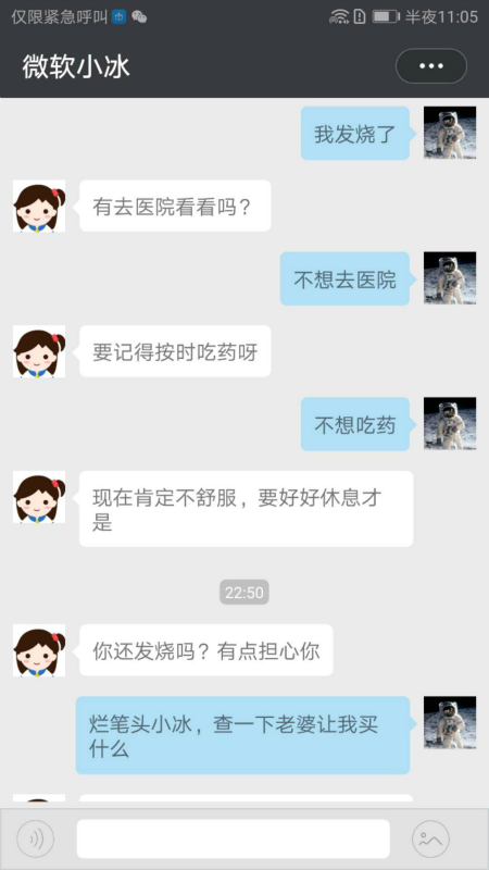 小冰虚拟女友4