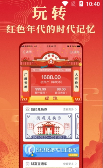 年轮公社2