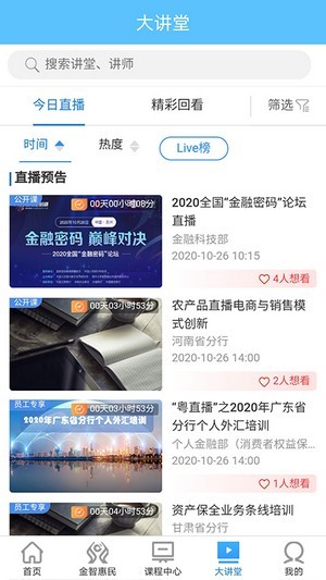 建行大学1