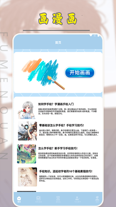 弗士漫画小屋3