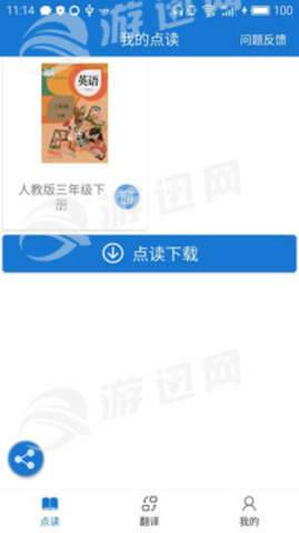 叶子点读3